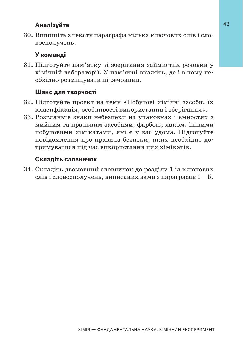 Мініатюра 43