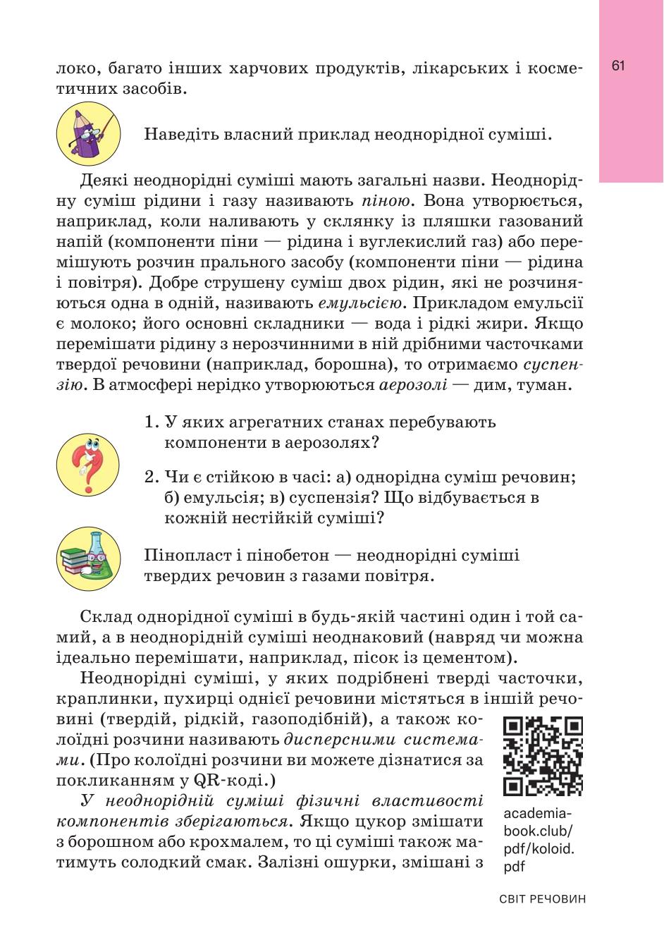 Мініатюра 61