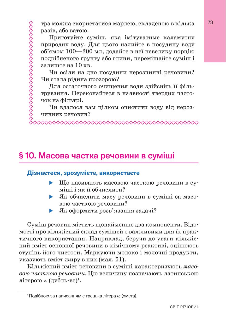 Мініатюра 73