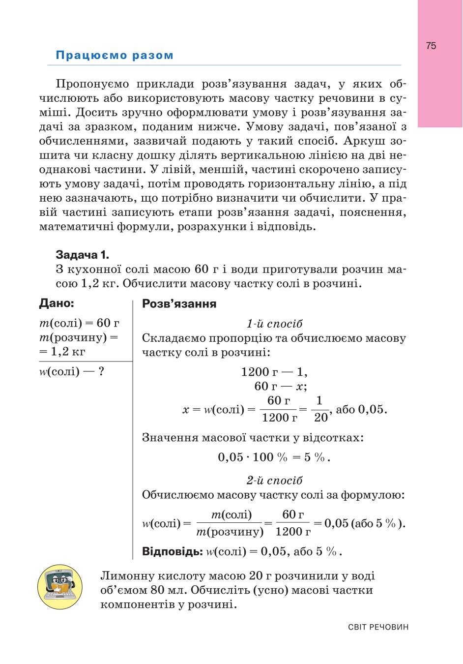 Мініатюра 75