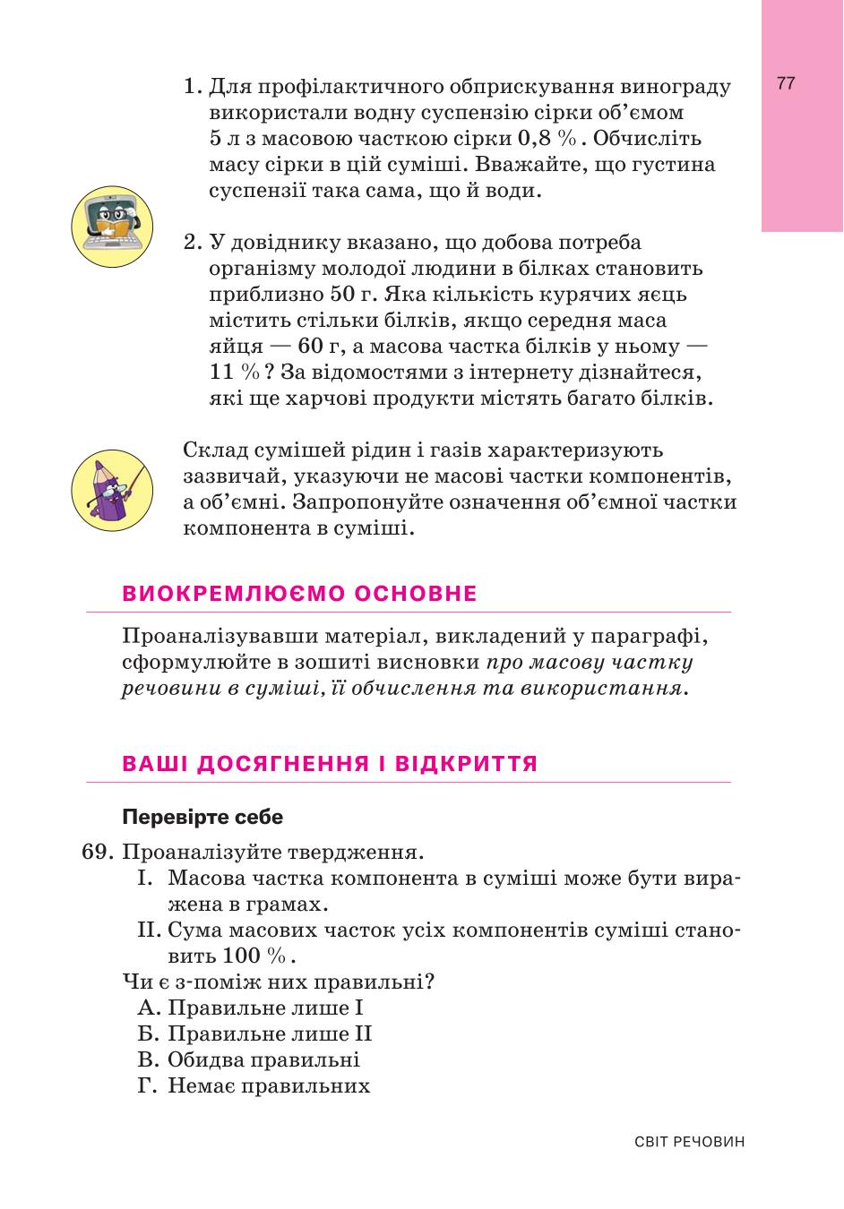 Мініатюра 77