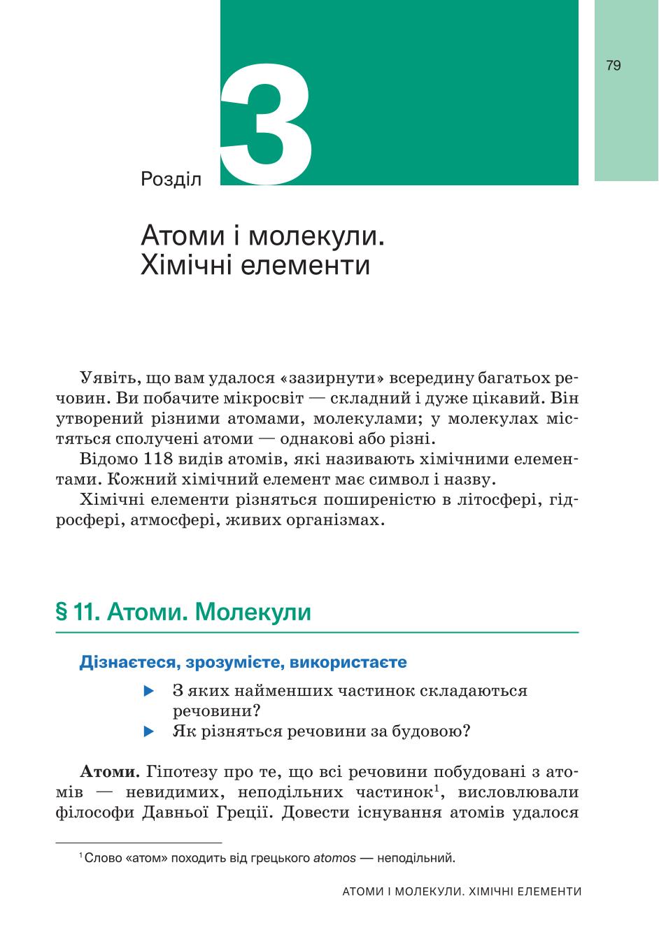 Мініатюра 79