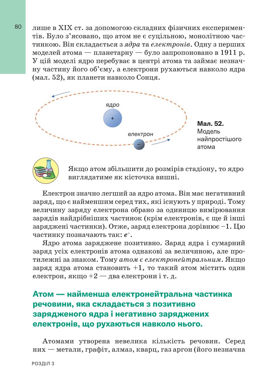 Мініатюра 80