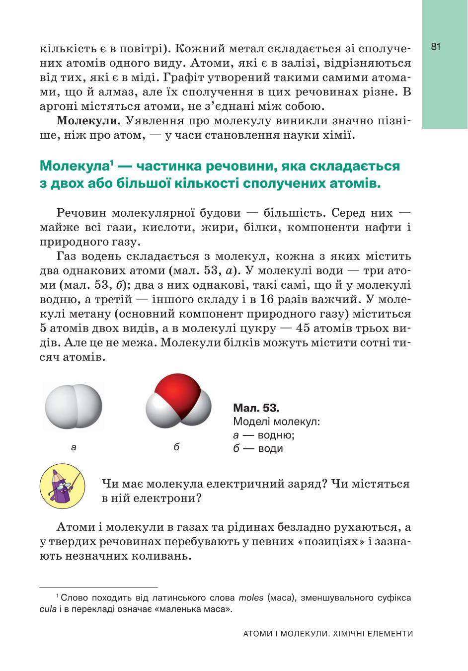 Мініатюра 81