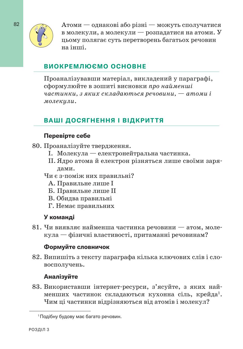 Мініатюра 82