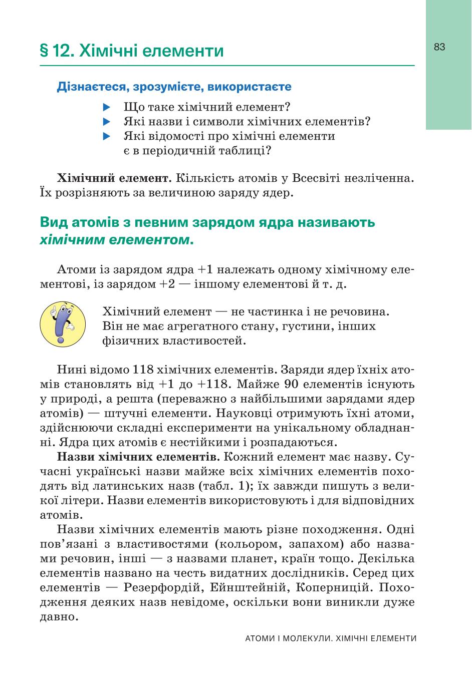 Мініатюра 83