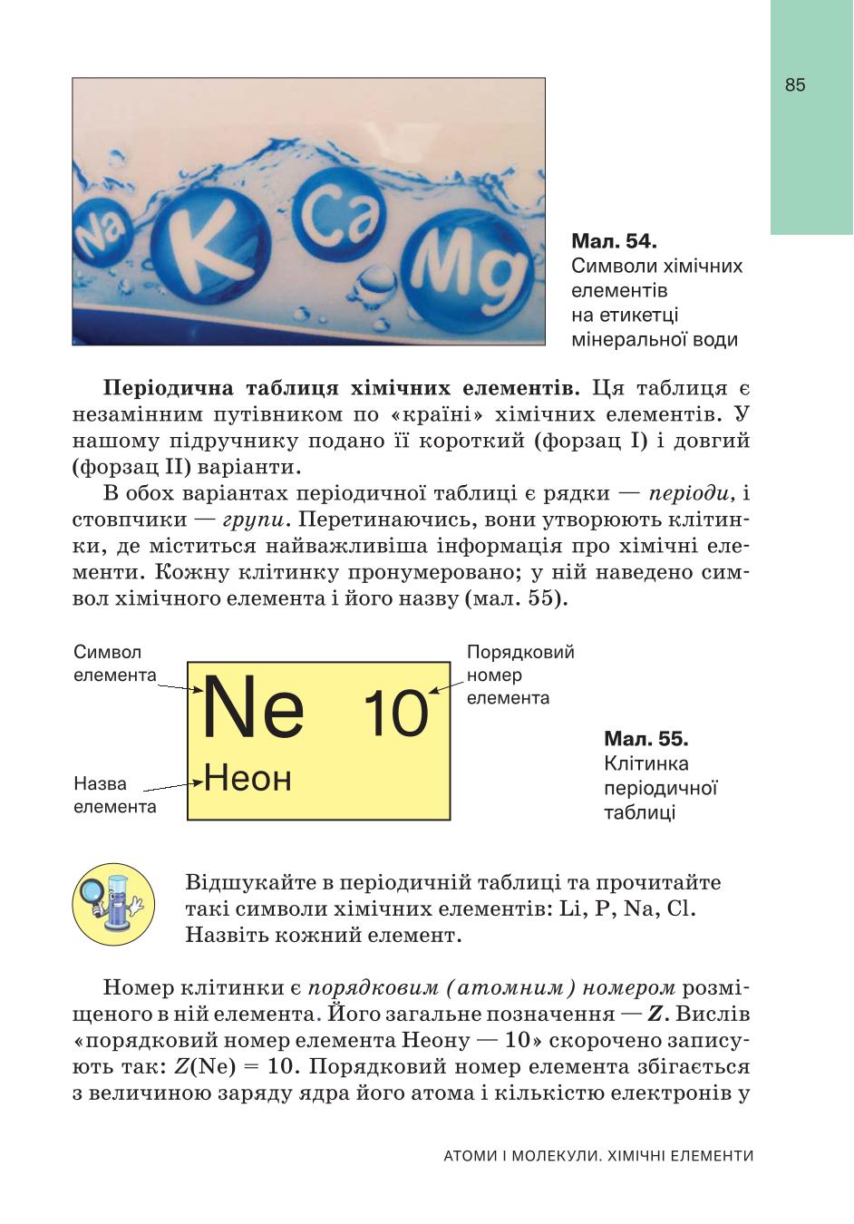 Мініатюра 85