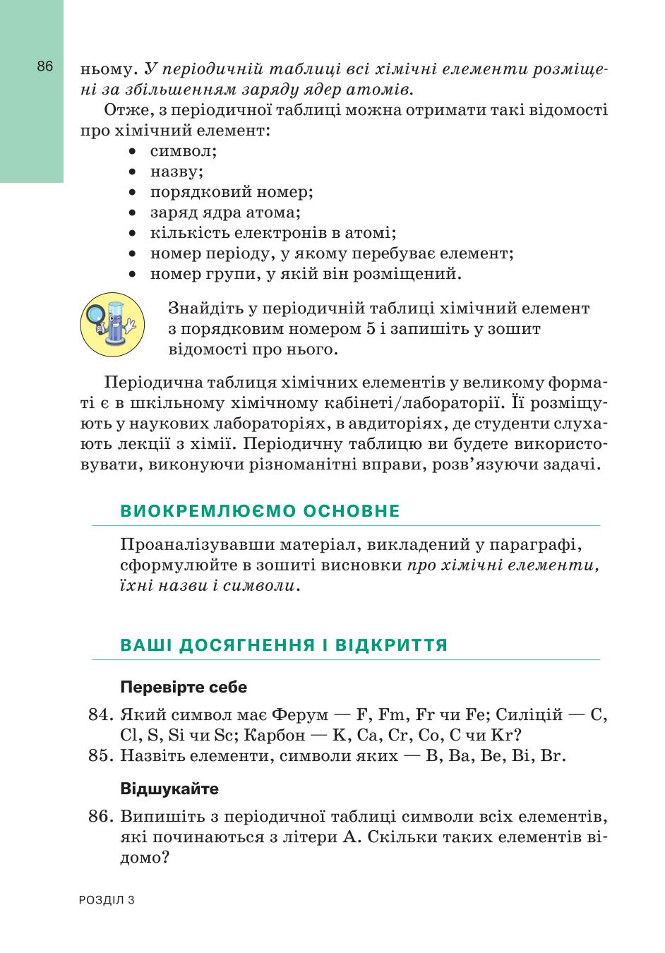 Мініатюра 86