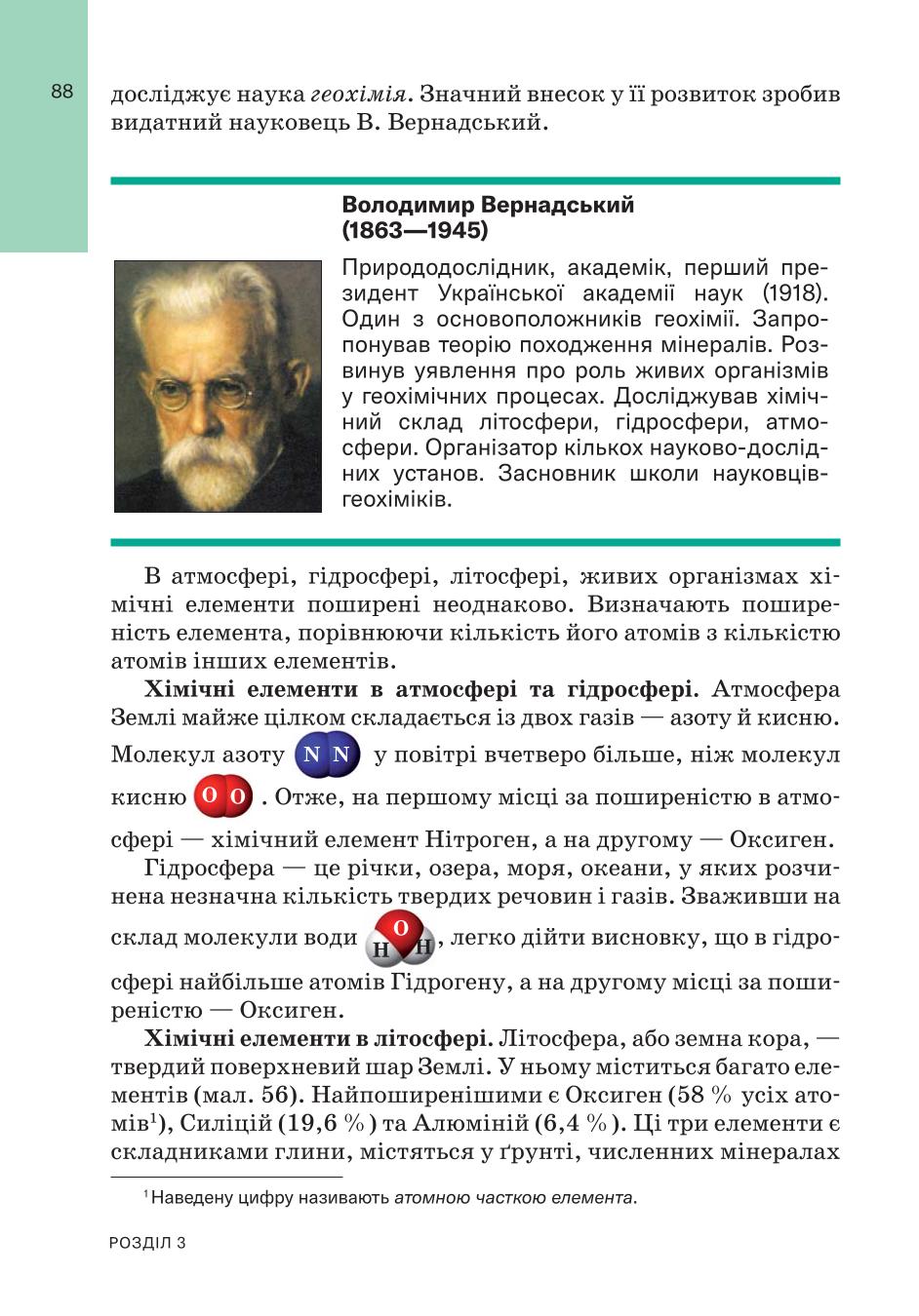 Мініатюра 88