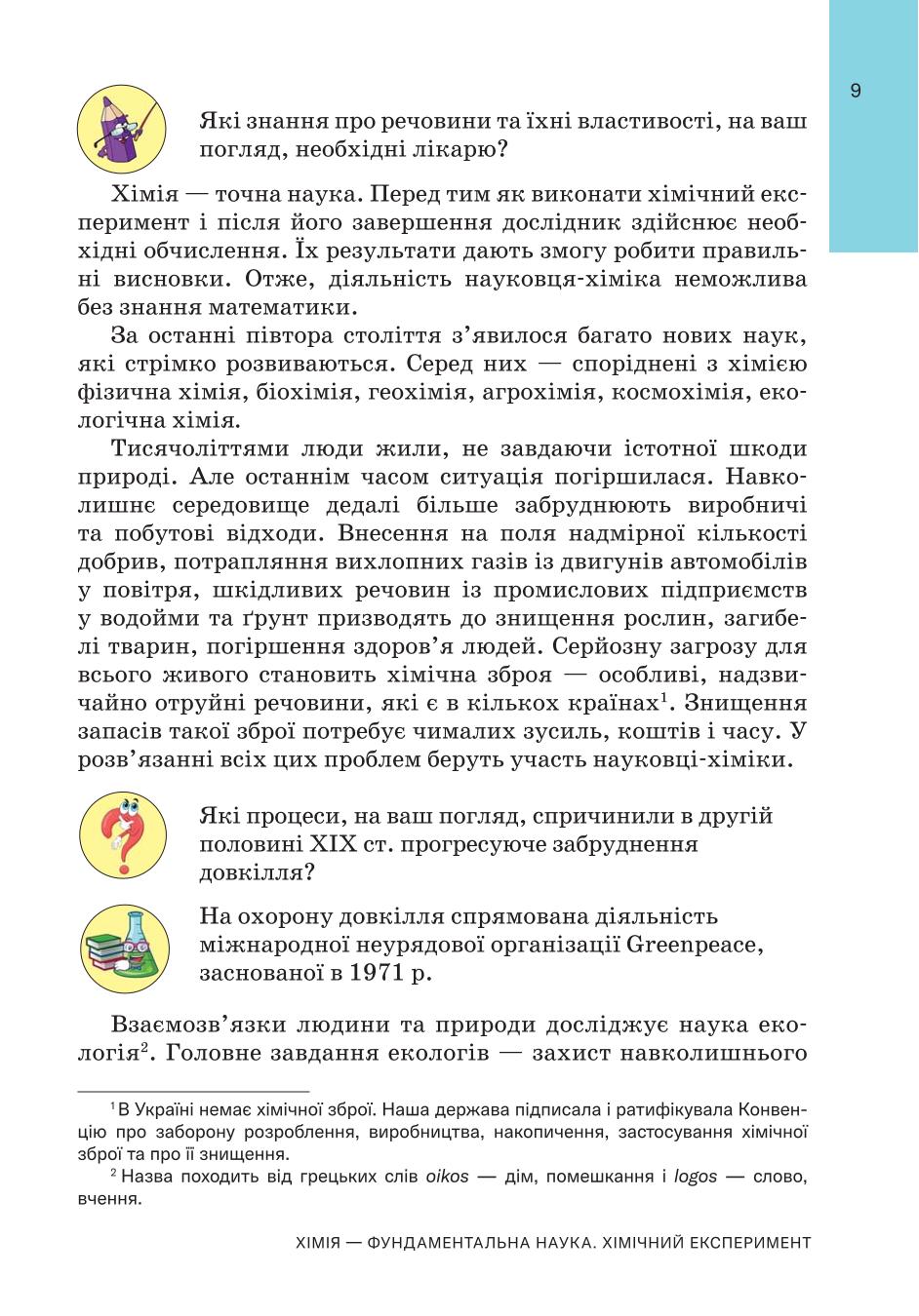Мініатюра 9