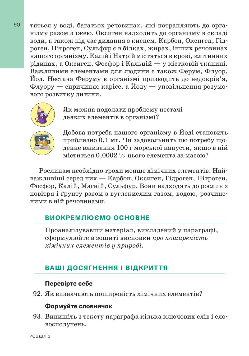 Мініатюра 90
