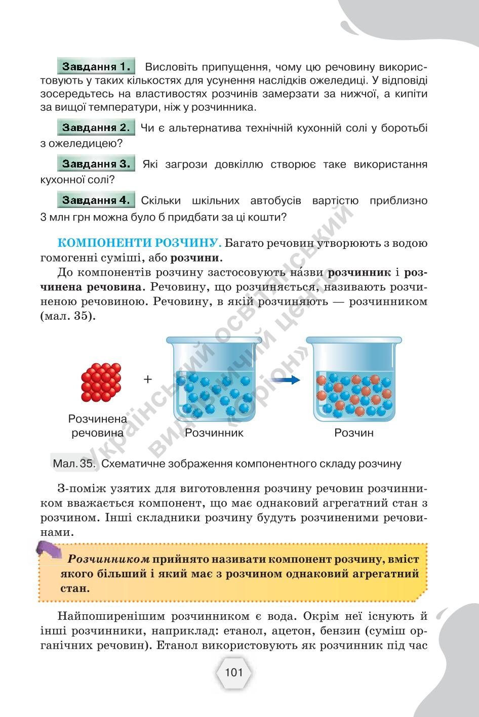 Мініатюра 101