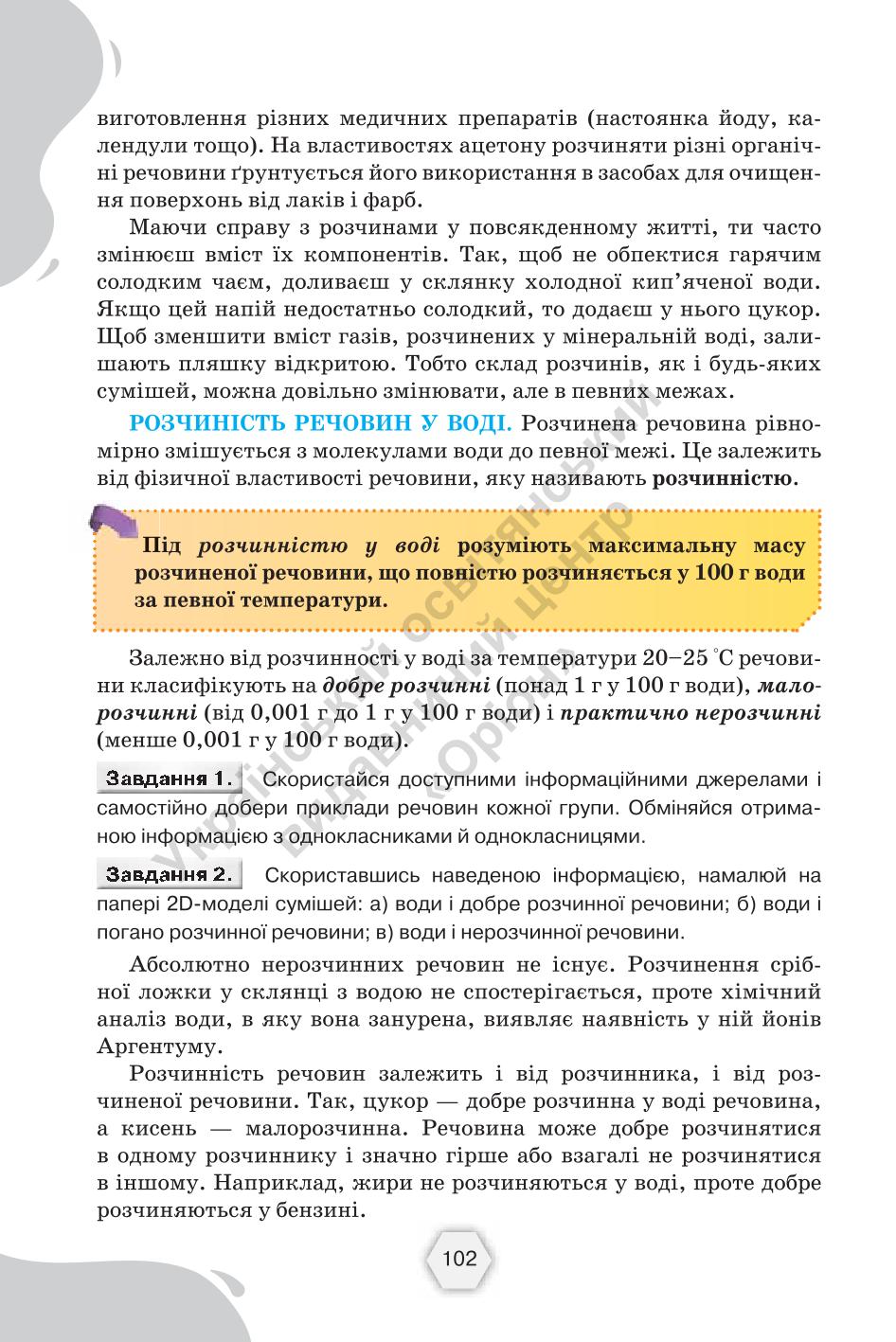 Мініатюра 102