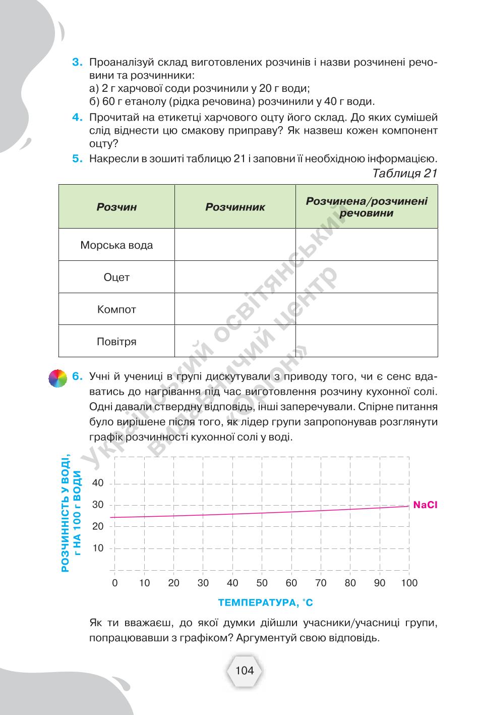 Мініатюра 104