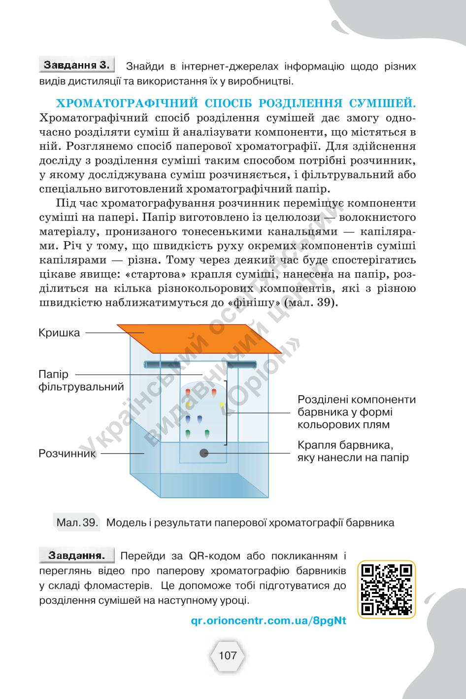 Мініатюра 107