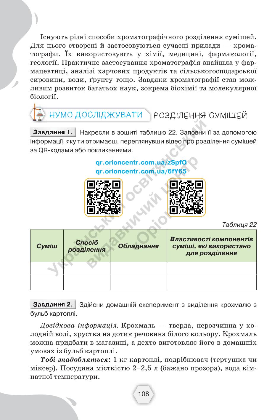 Мініатюра 108