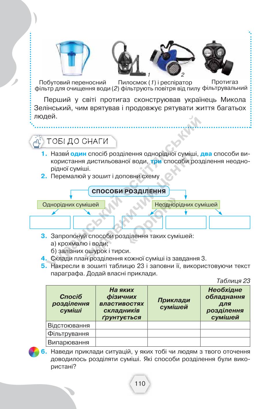 Мініатюра 110
