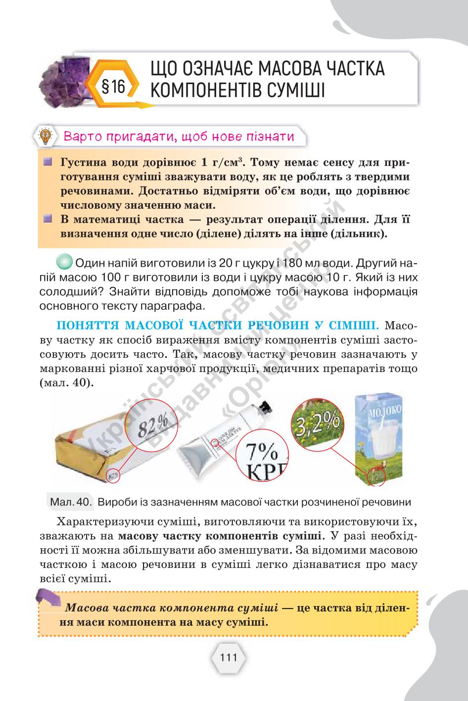 Мініатюра 111