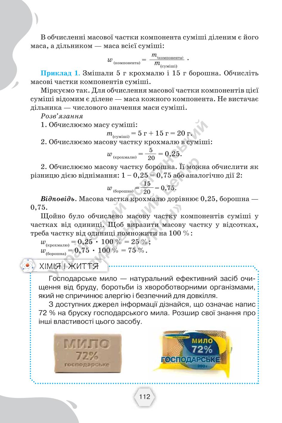 Мініатюра 112