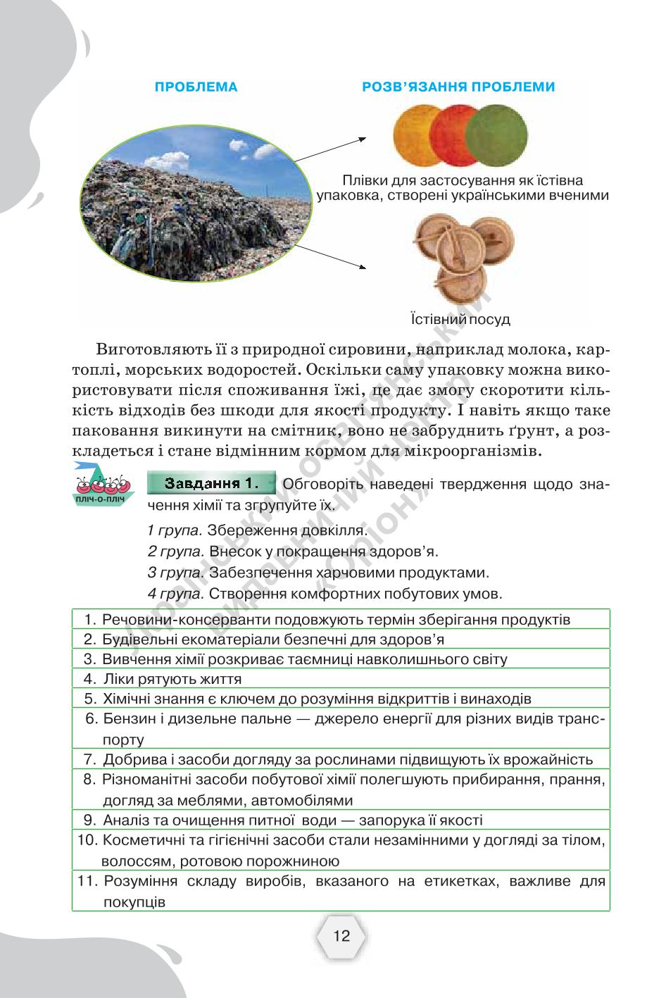 Мініатюра 12