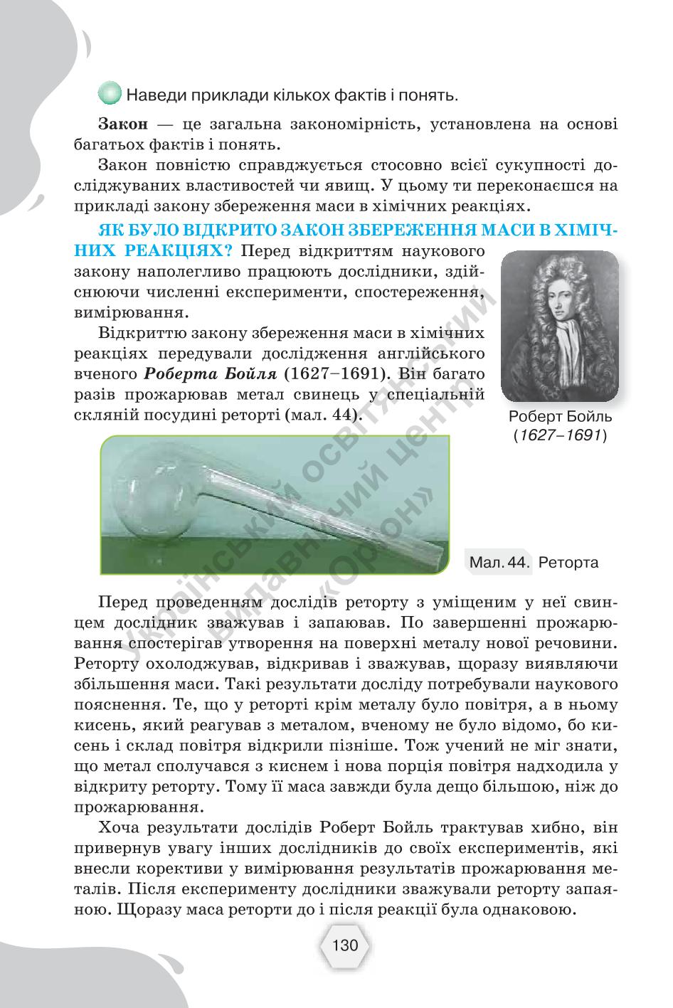 Мініатюра 130