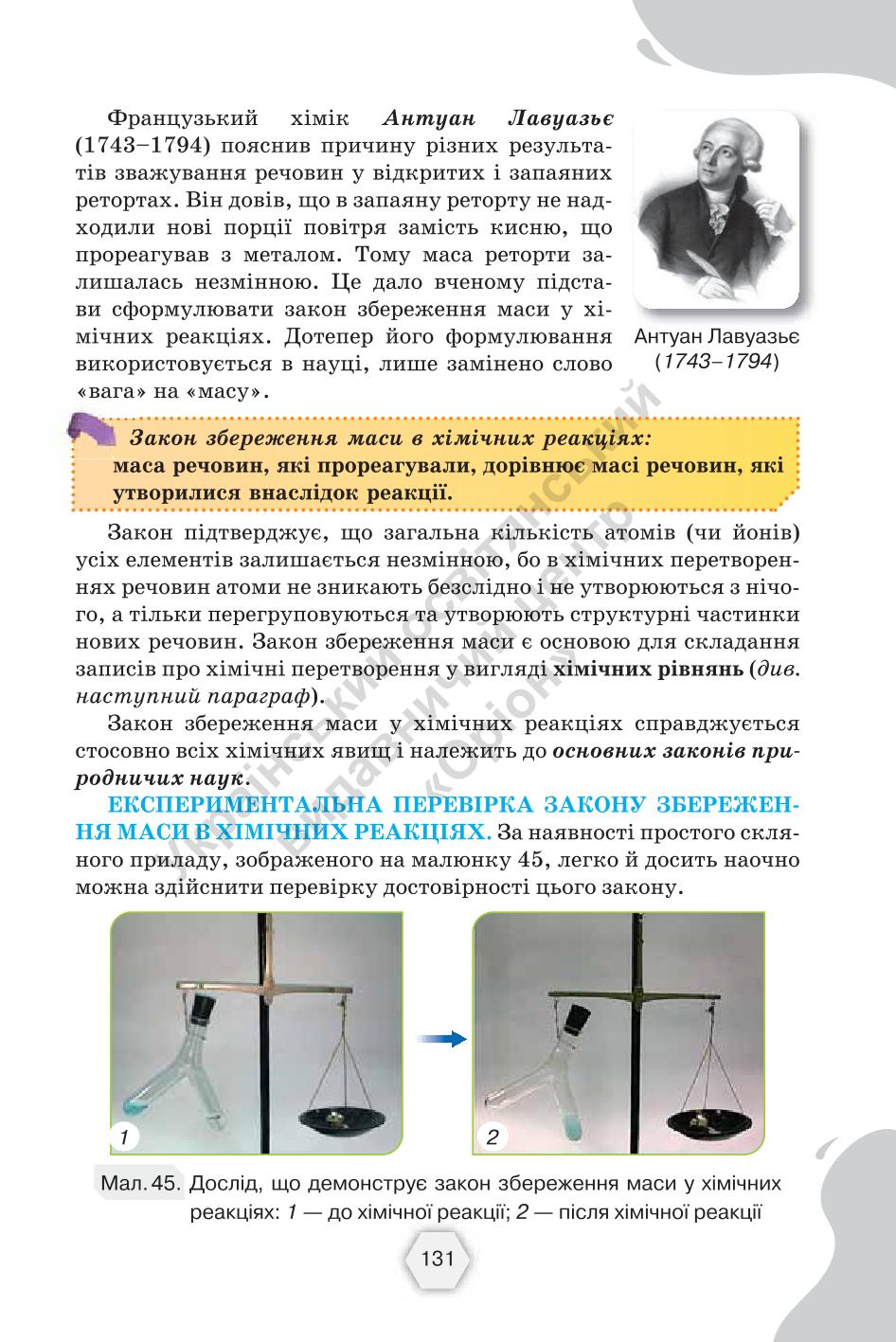 Мініатюра 131
