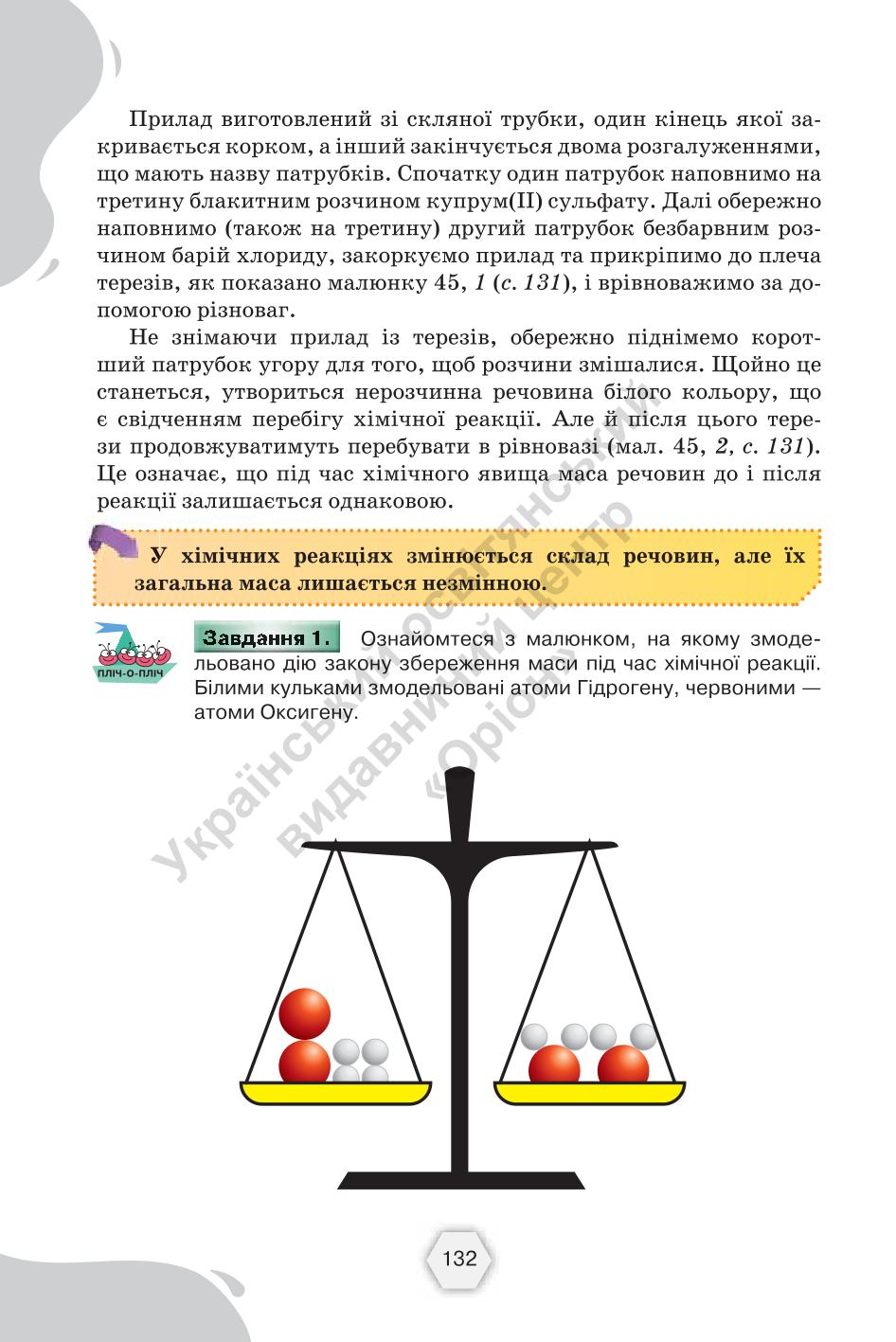 Мініатюра 132
