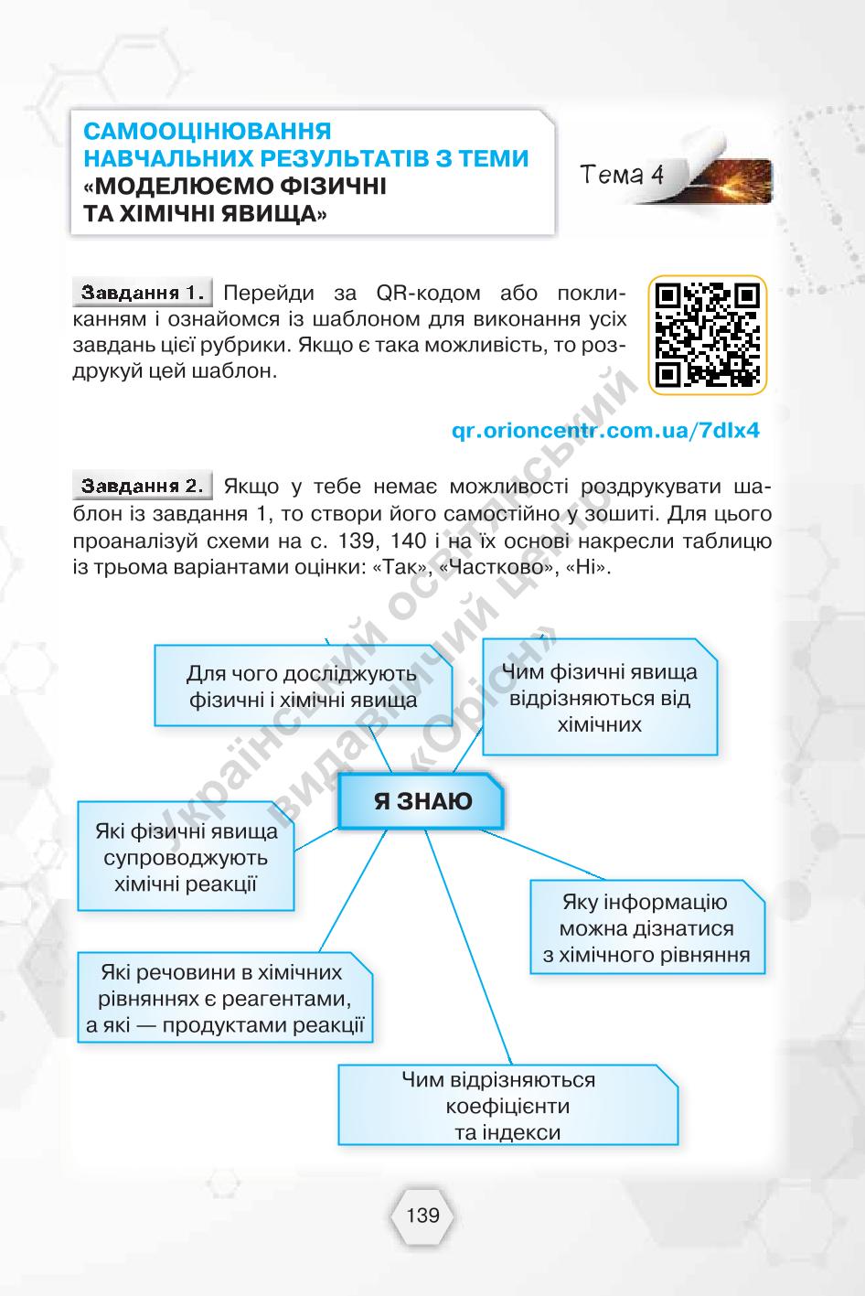 Мініатюра 139