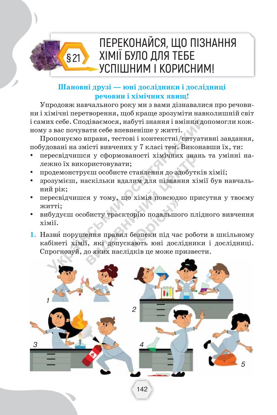 Мініатюра 142