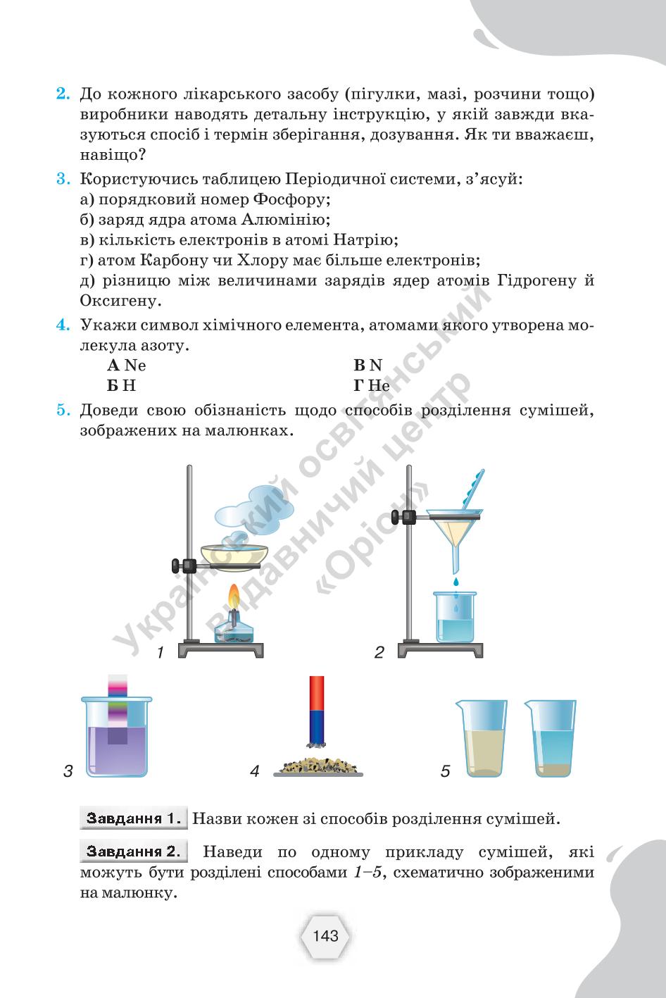Мініатюра 143