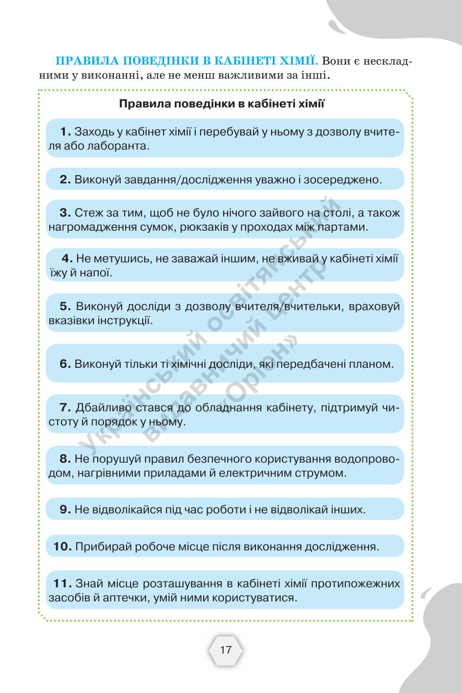 Мініатюра 17
