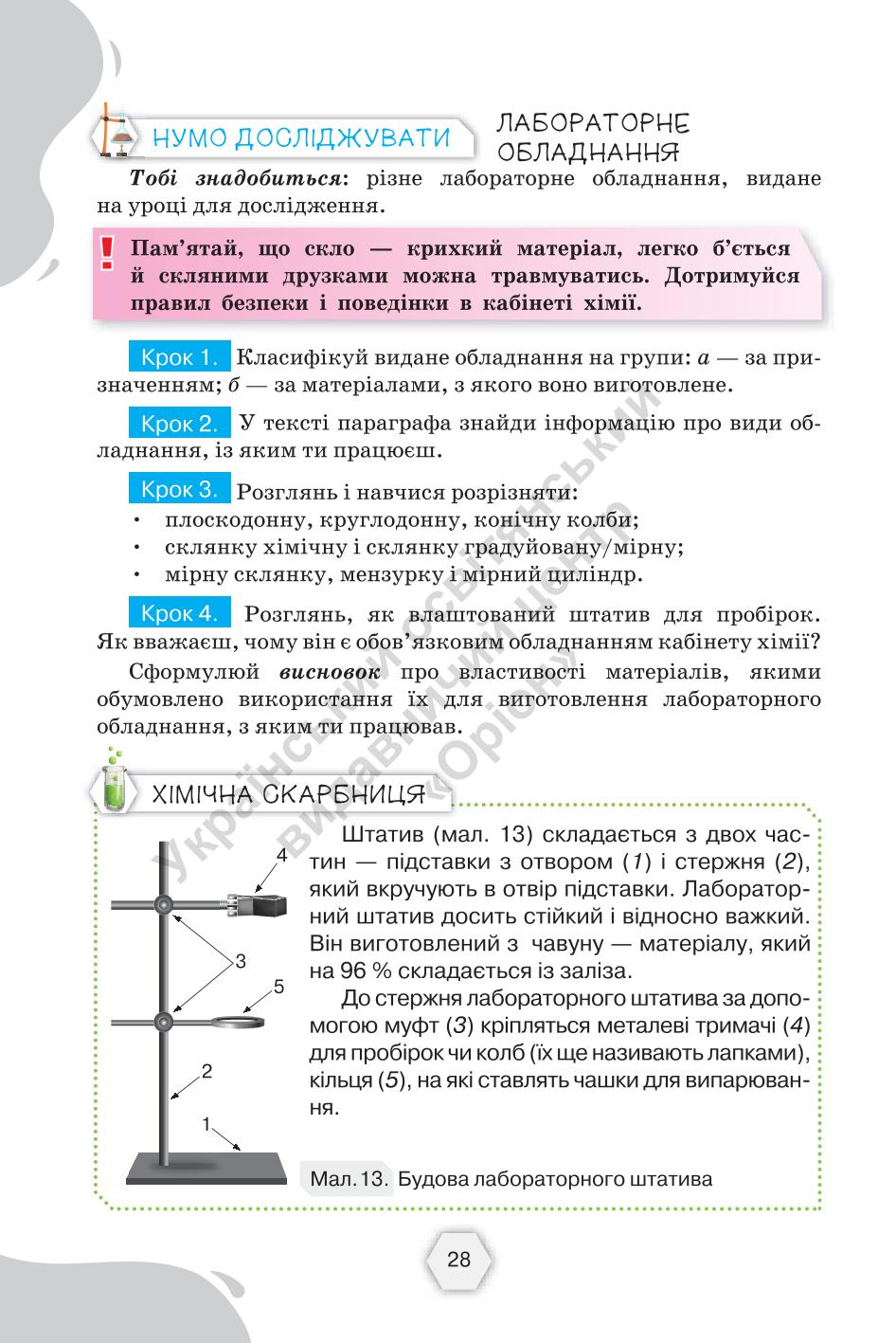 Мініатюра 28
