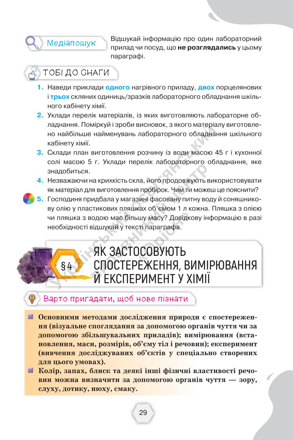 Мініатюра 29
