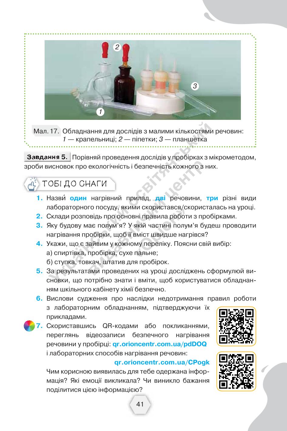 Мініатюра 41