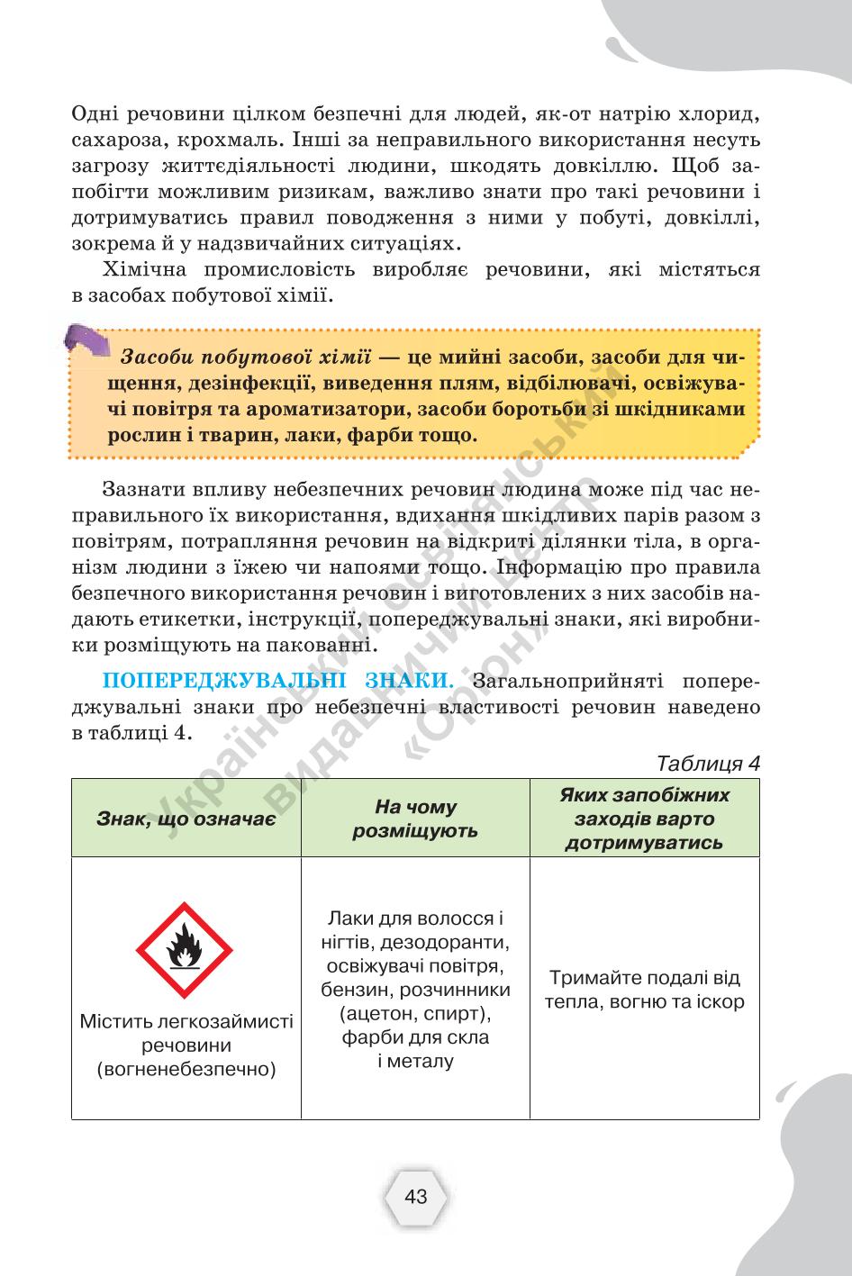 Мініатюра 43