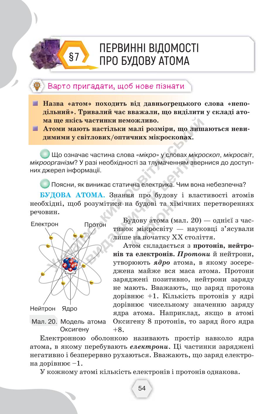 Мініатюра 54