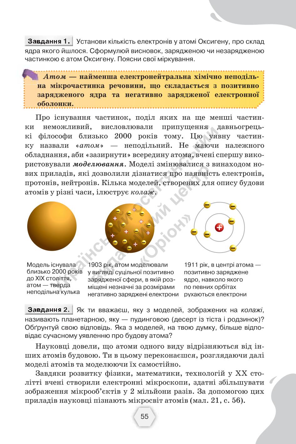 Мініатюра 55