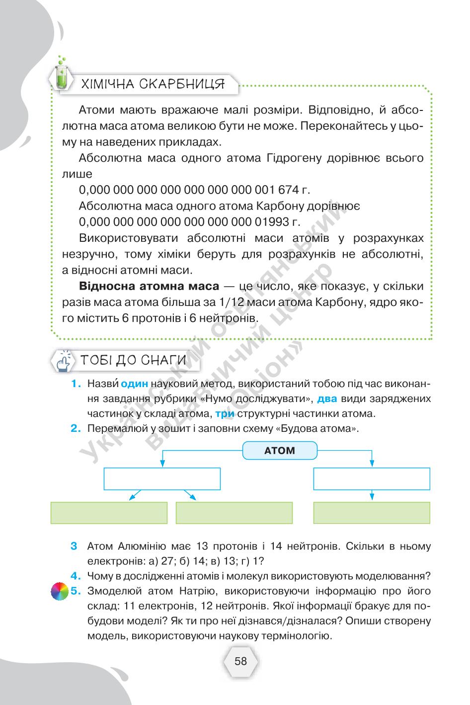 Мініатюра 58