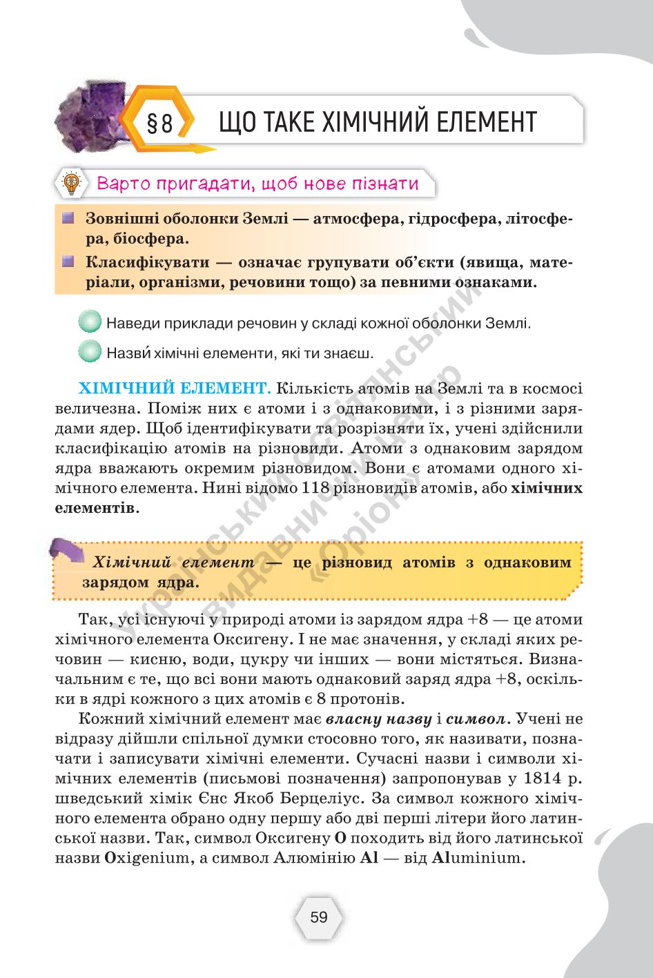 Мініатюра 59