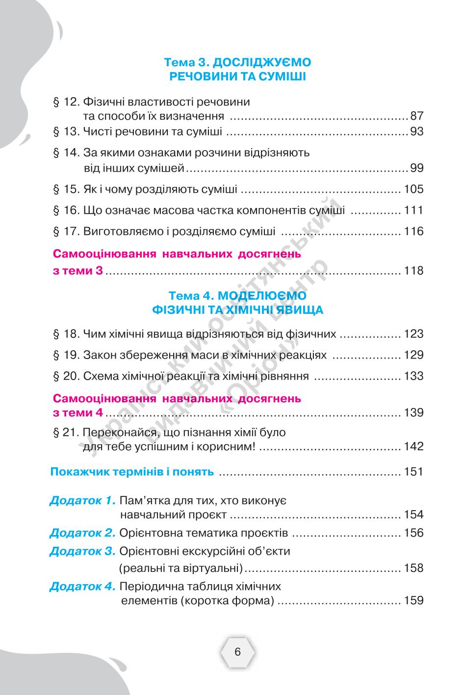 Мініатюра 6