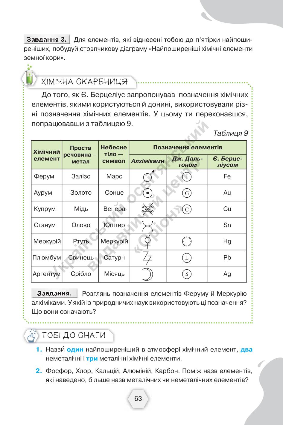 Мініатюра 63