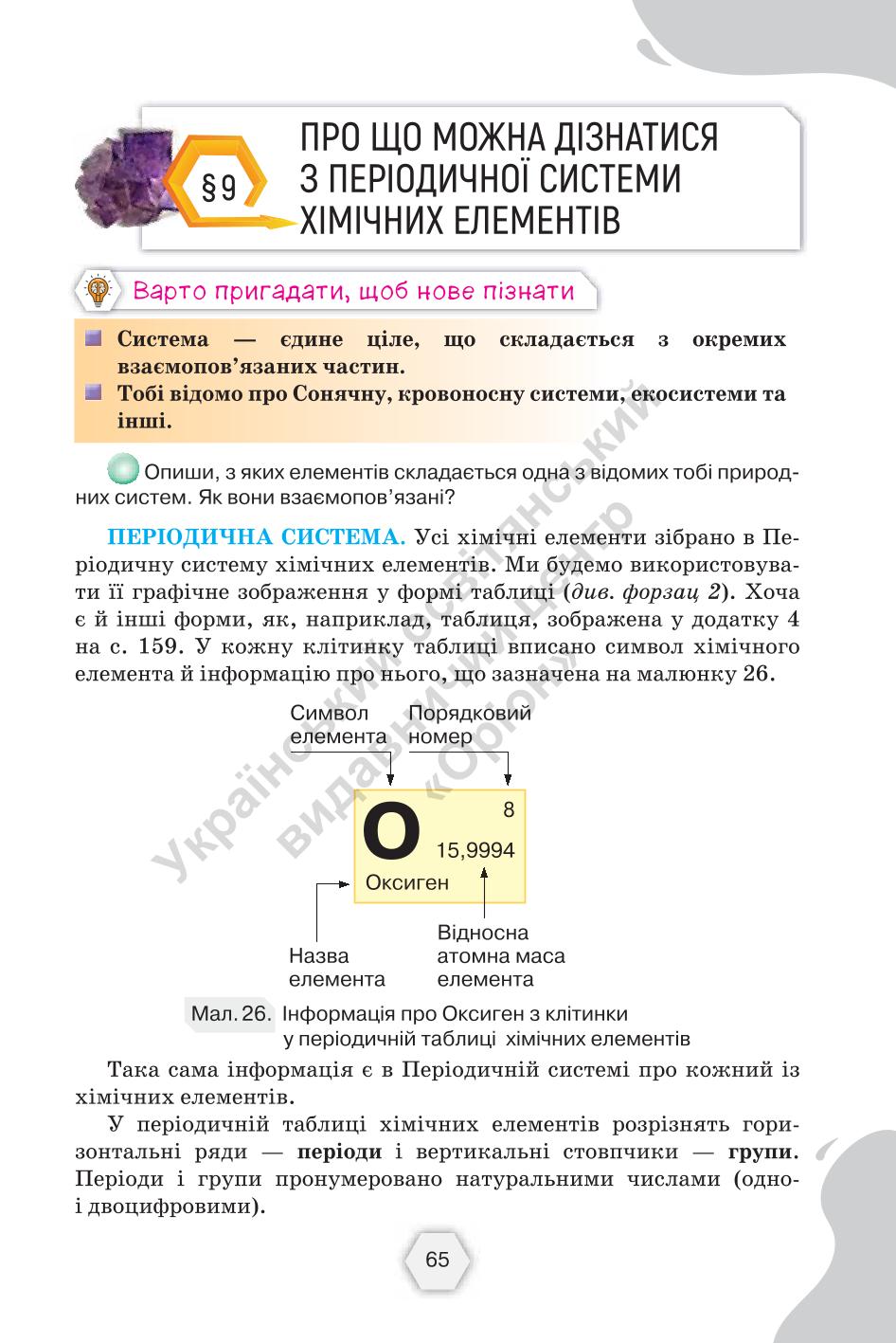 Мініатюра 65
