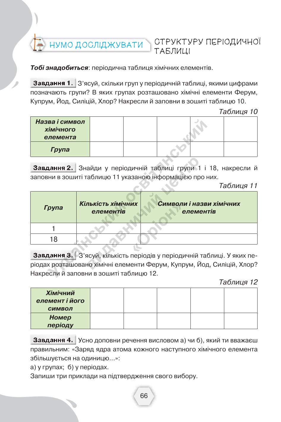 Мініатюра 66