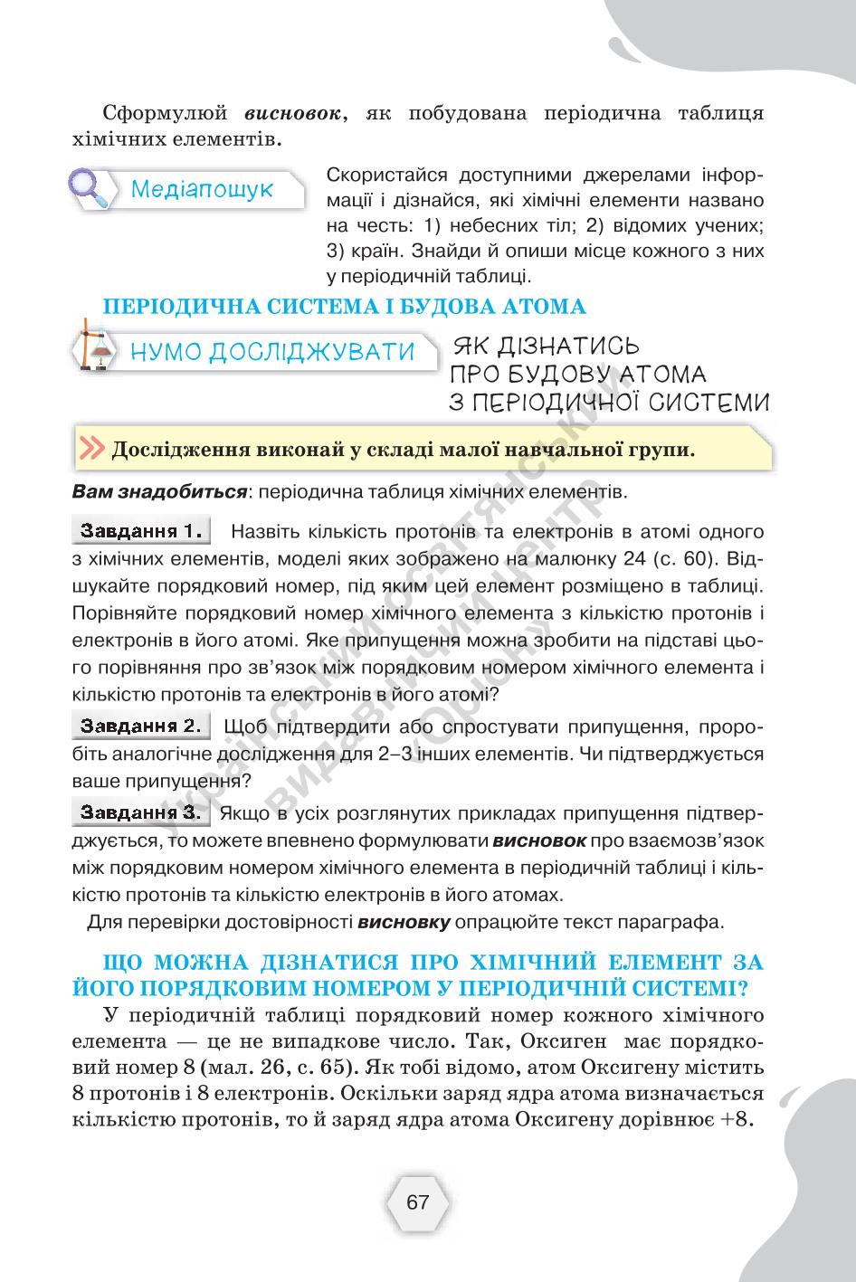 Мініатюра 67