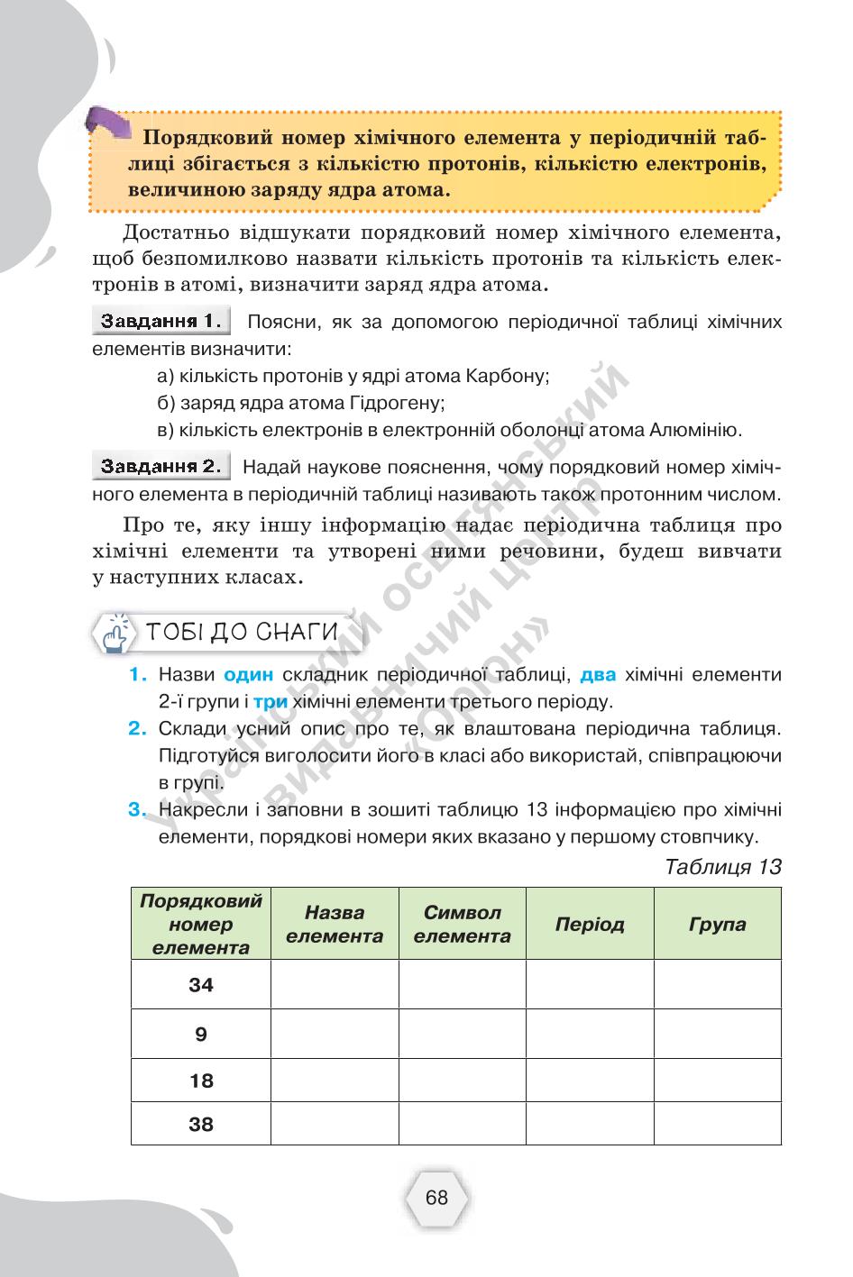 Мініатюра 68