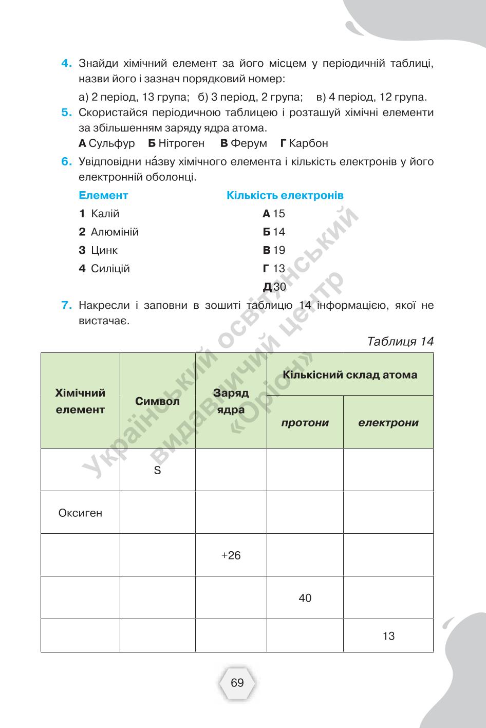 Мініатюра 69
