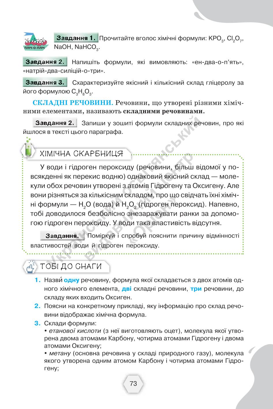 Мініатюра 73