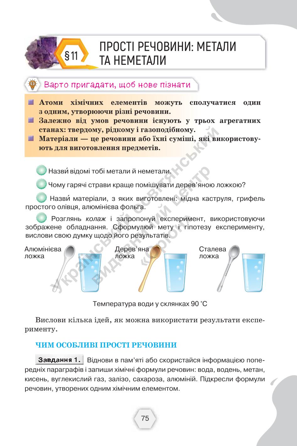 Мініатюра 75