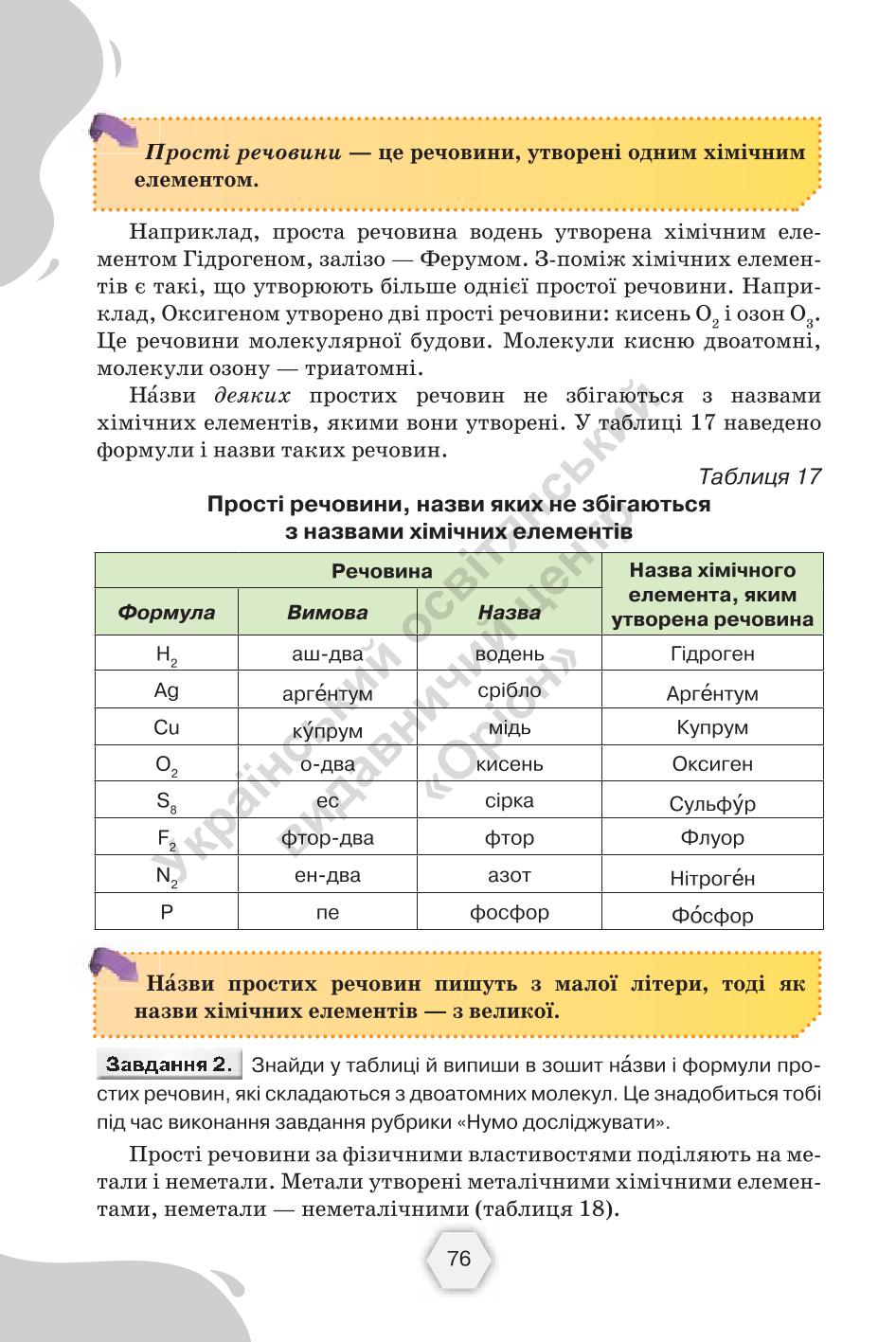 Мініатюра 76
