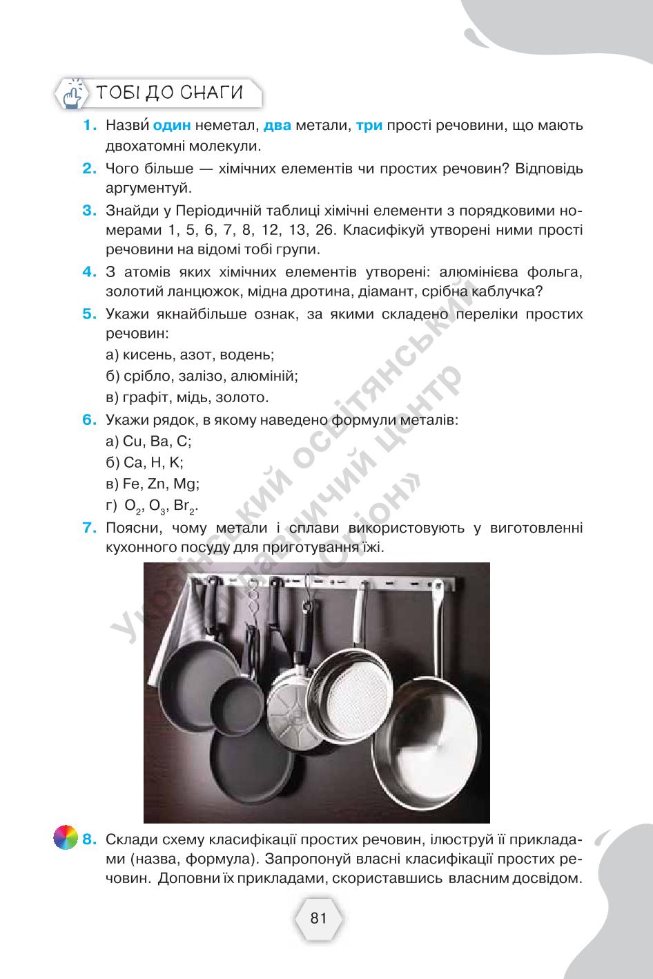 Мініатюра 81